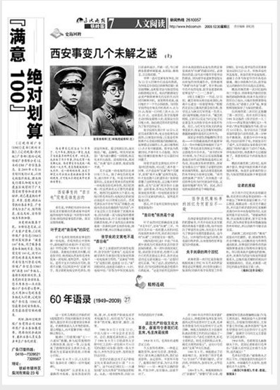 1936年西安事变 隐藏着的惊人谜团