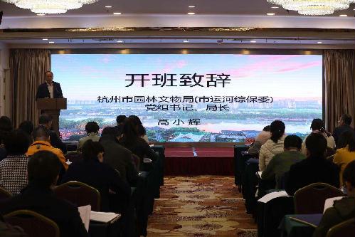 杭州市首届大运河世界文化遗产综合保护培训班正式开班