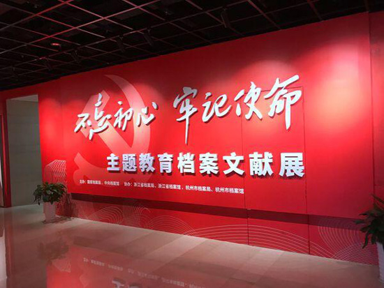 ２００余件红色档案亮相杭州 一位书记牺牲时年仅２１岁
